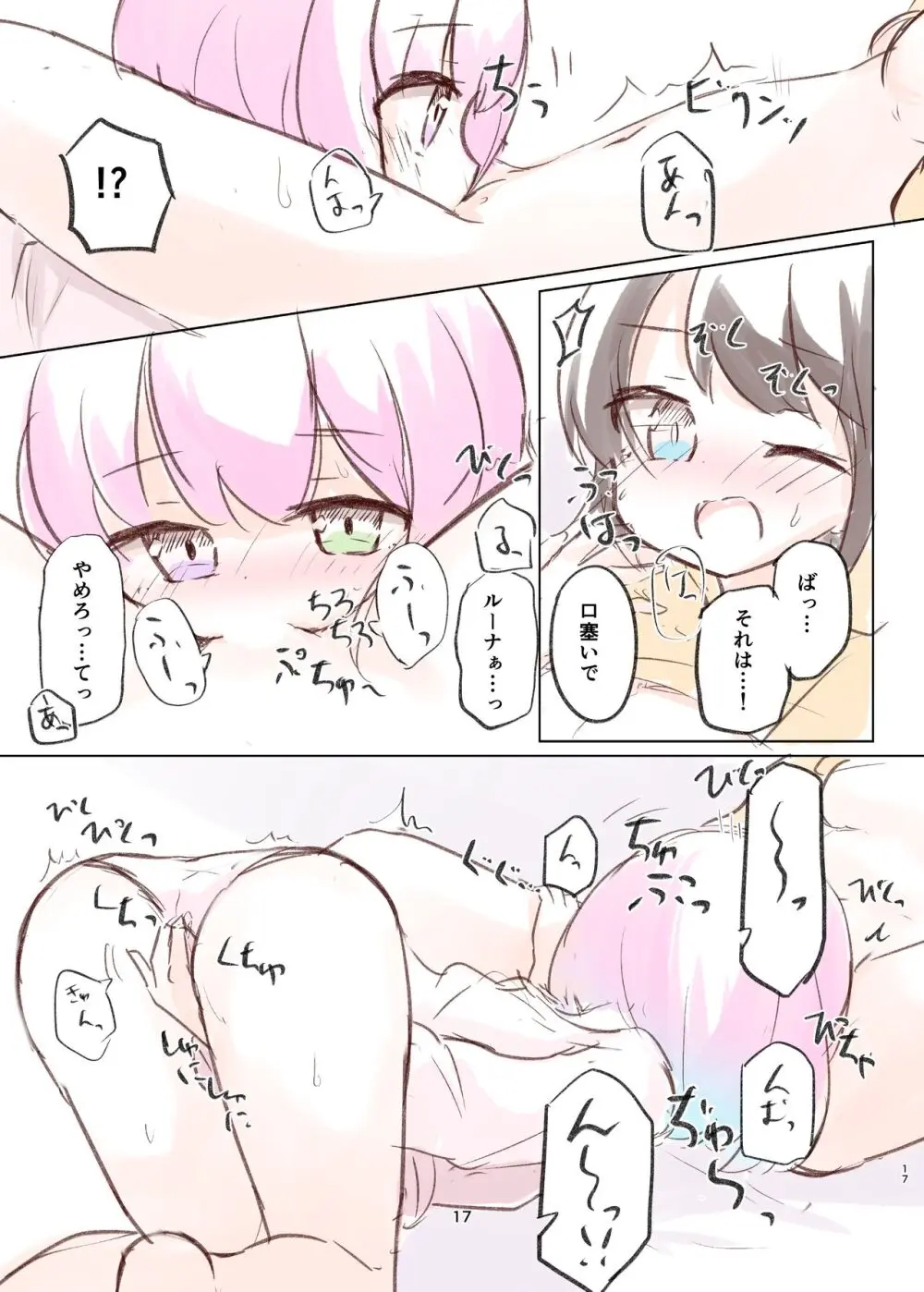 しゅばと姫のいちゃラブ漫画 - page16