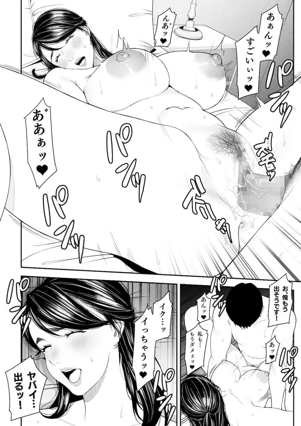 桜の灯る日へー短編作品集ー - page235