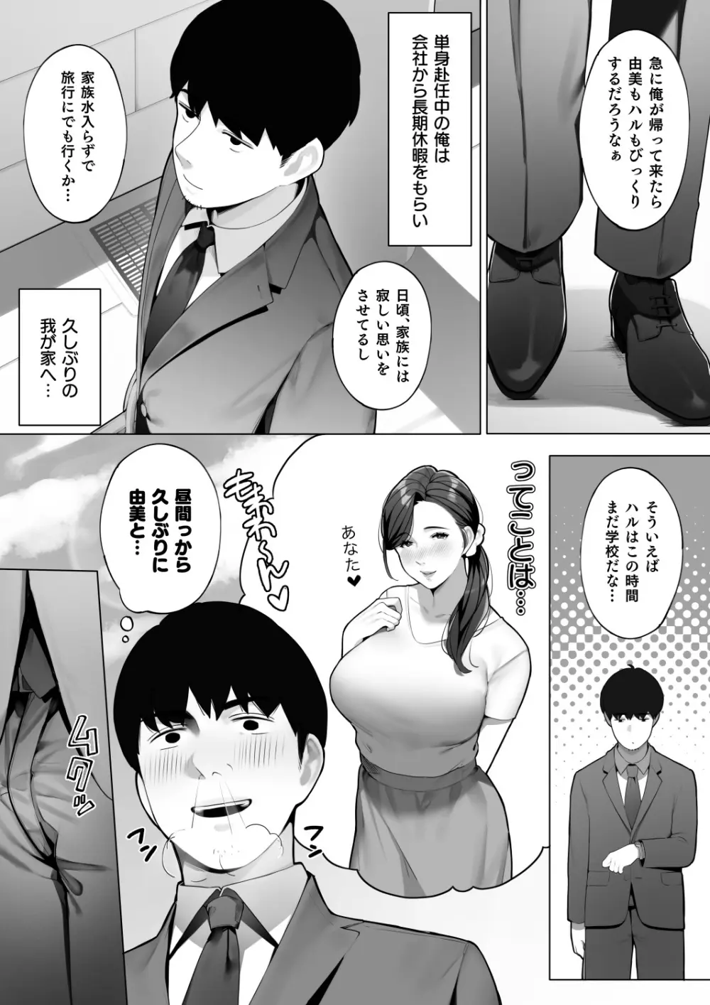 桜の灯る日へー短編作品集ー - page48