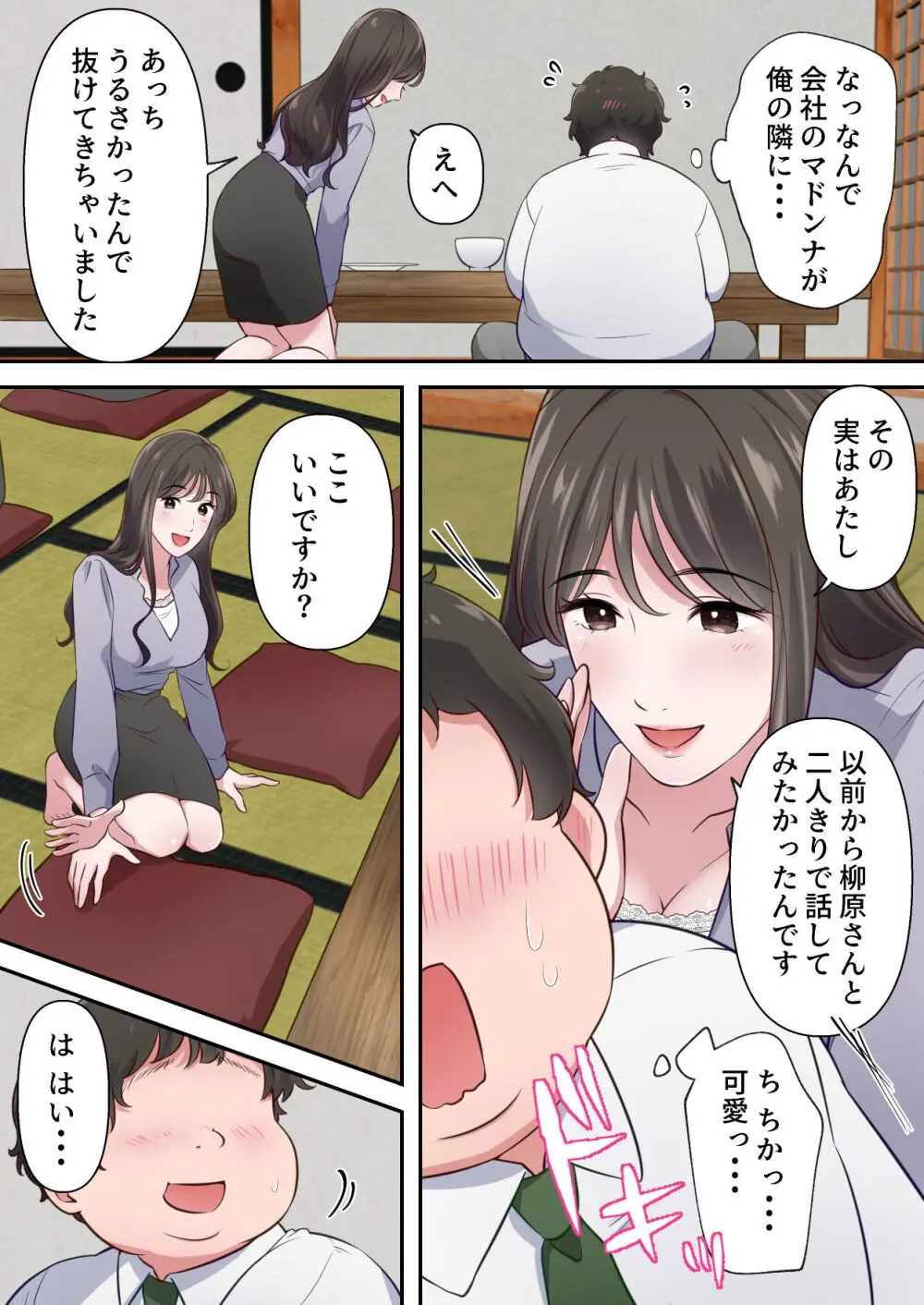 ビッチ不倫妻 〜夫に内緒で男を誘惑して不倫しまくる人妻〜 - page12