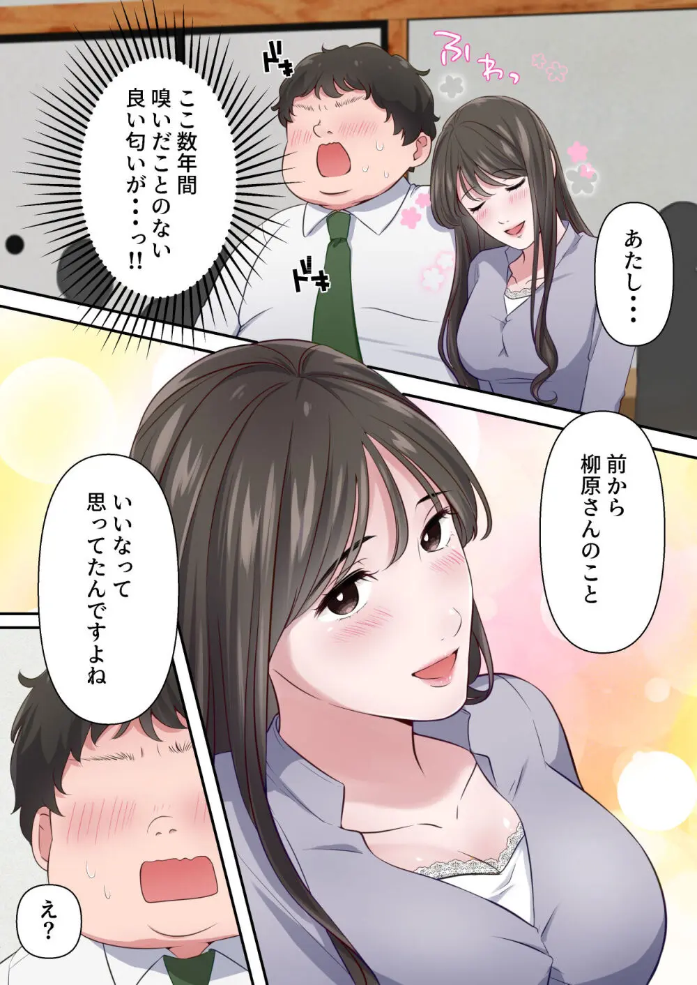 ビッチ不倫妻 〜夫に内緒で男を誘惑して不倫しまくる人妻〜 - page15