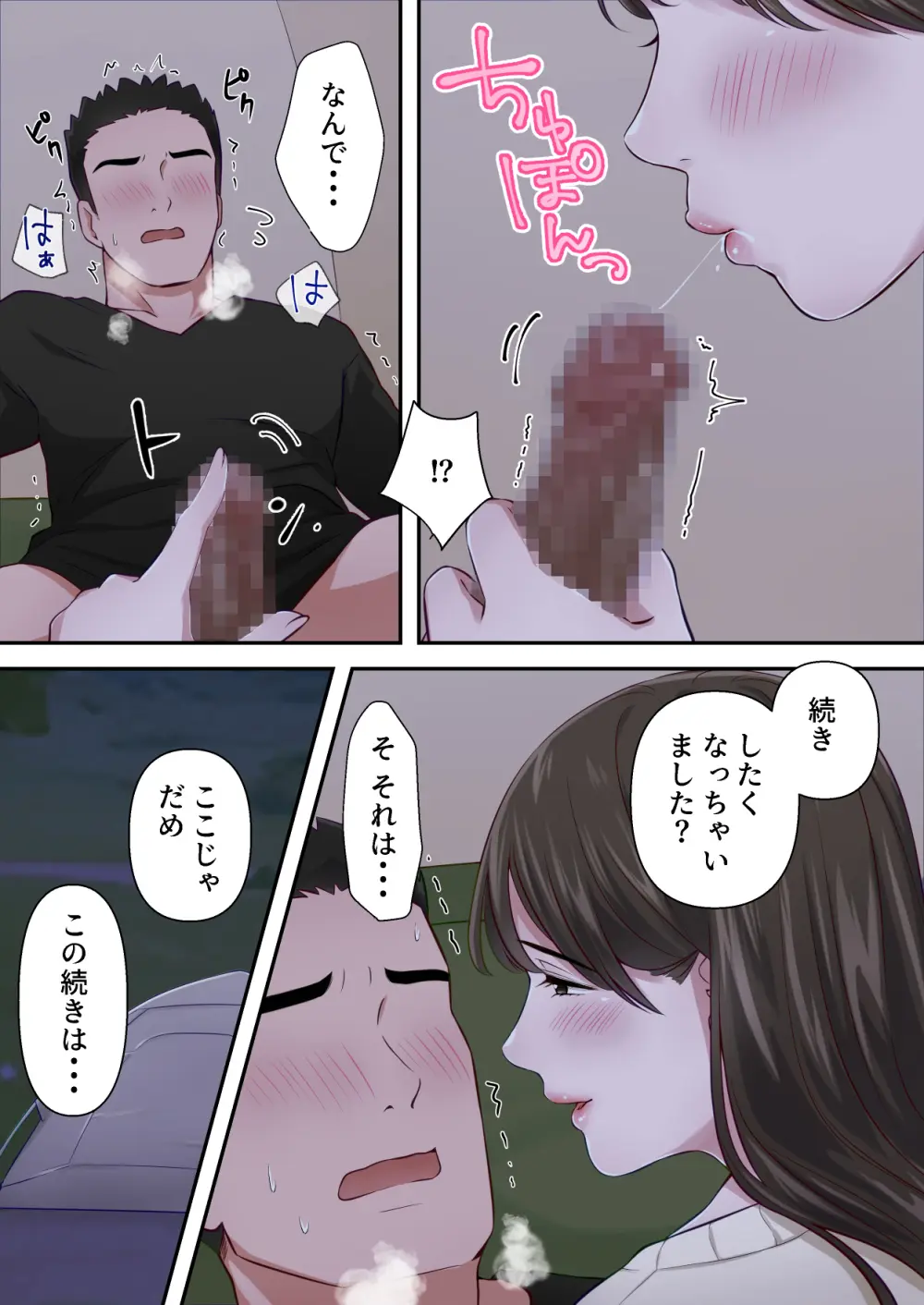 ビッチ不倫妻 〜夫に内緒で男を誘惑して不倫しまくる人妻〜 - page55