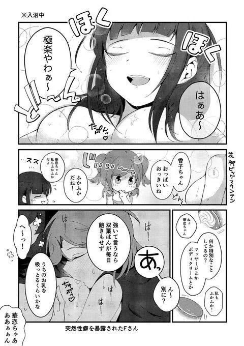 futakao 男やく - page2