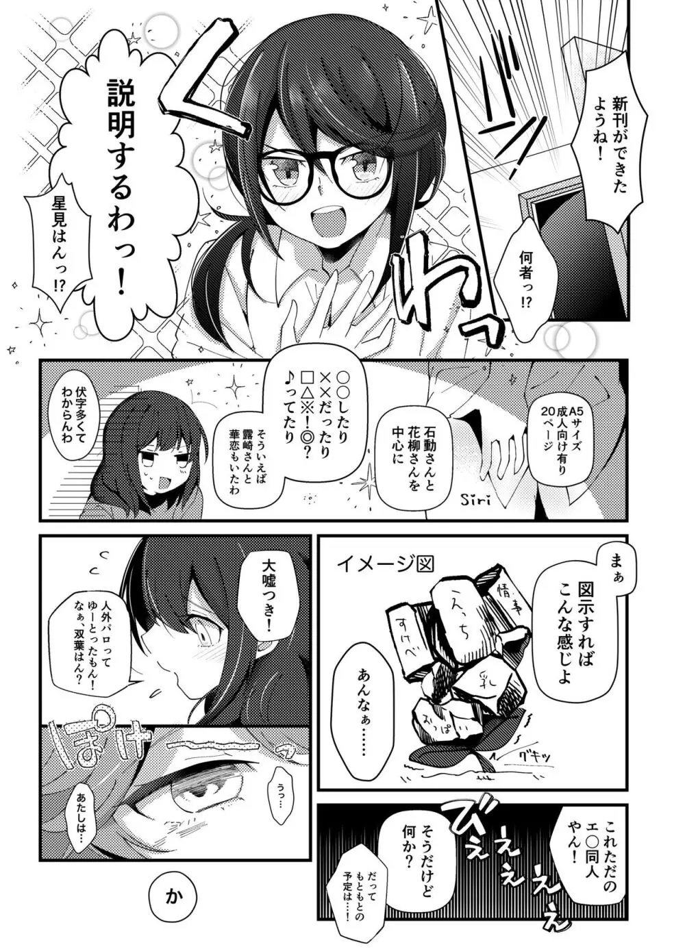 futakao 男やく - page4