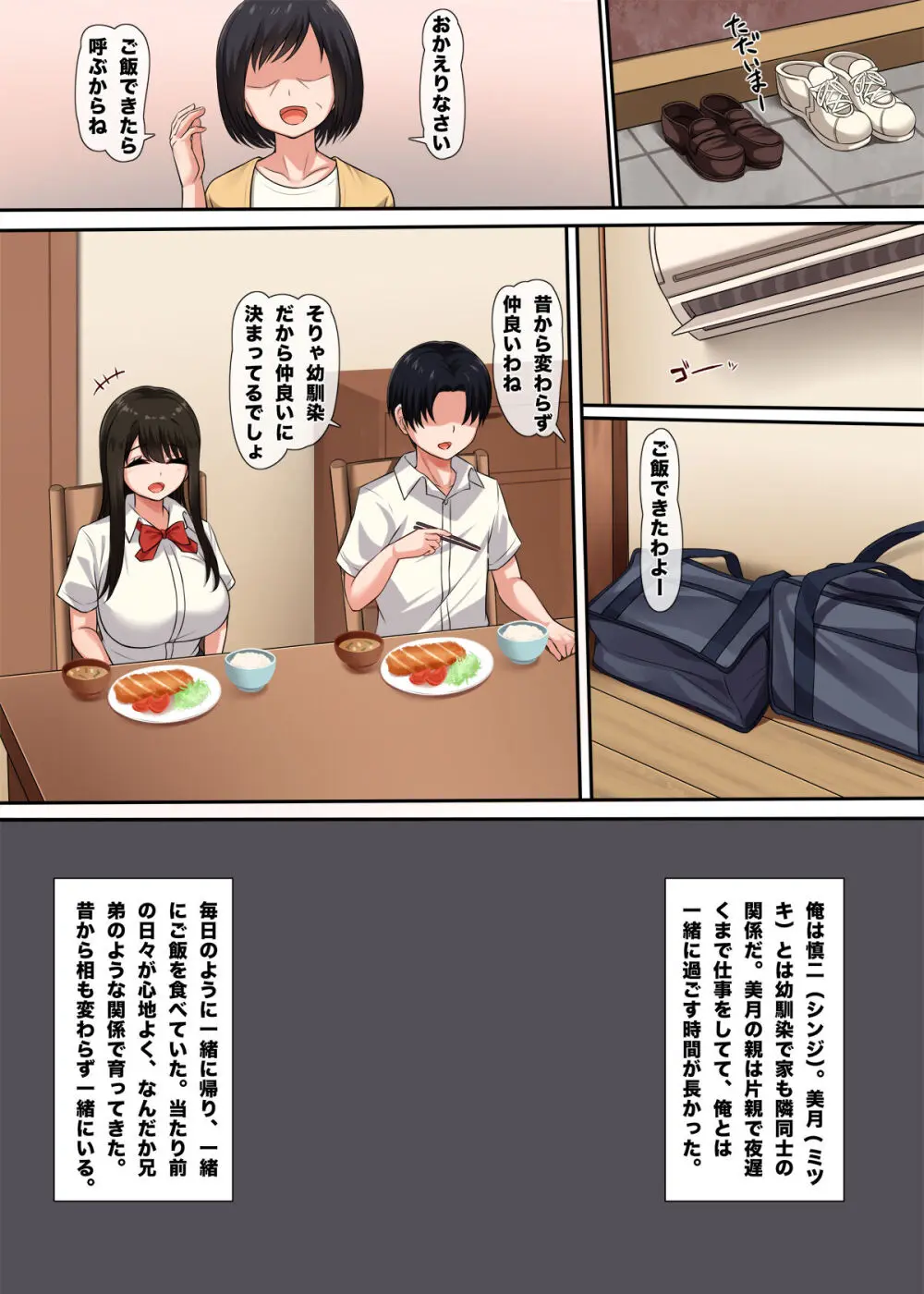 幼馴染のかくしごと - page4