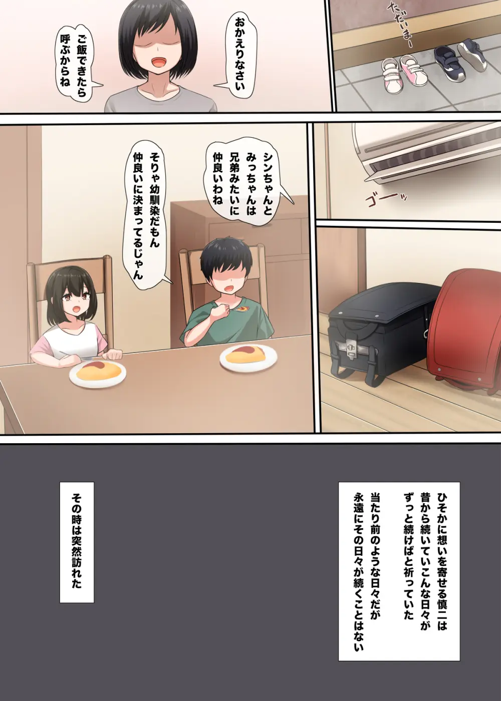 幼馴染のかくしごと - page5