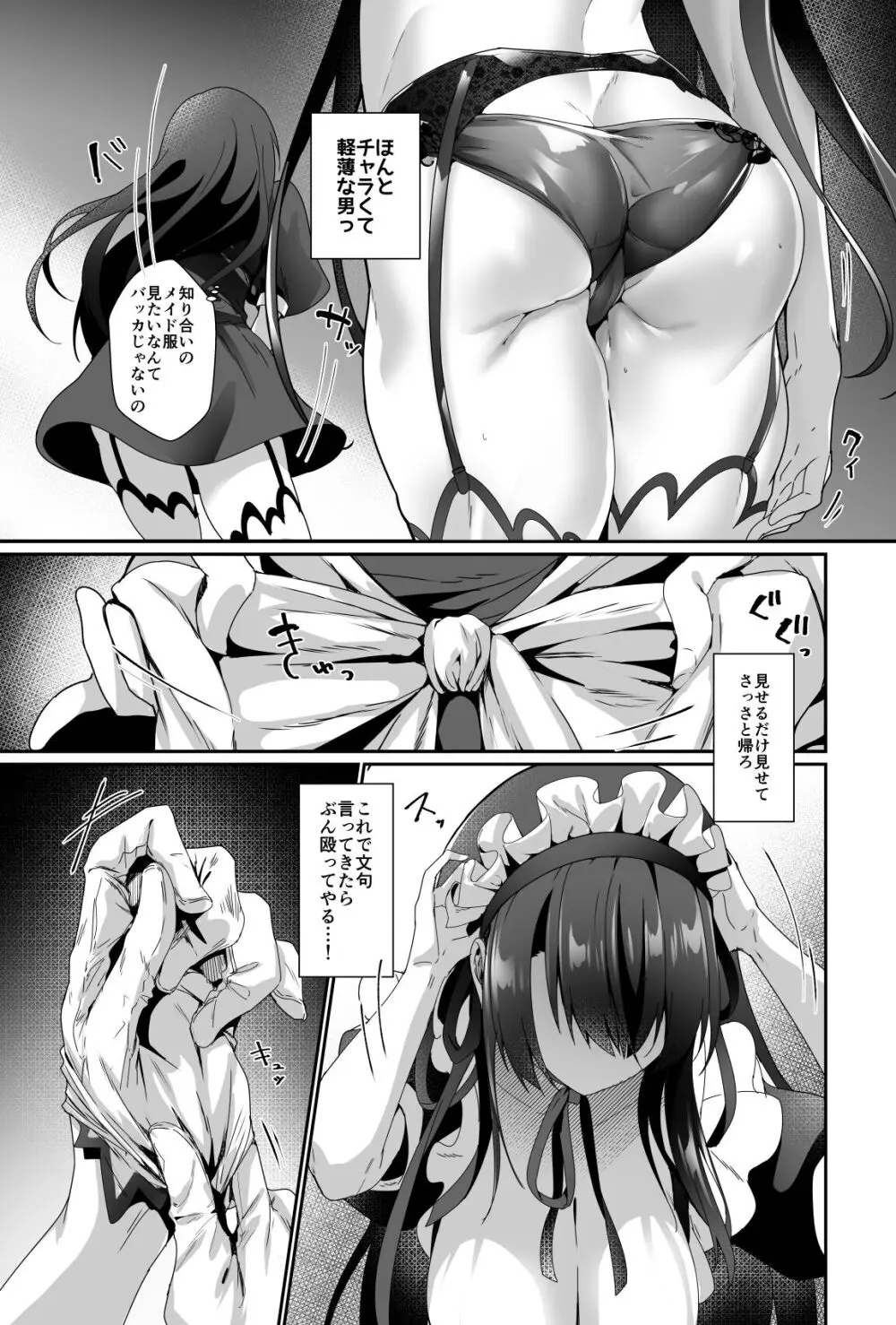 おっぱいメイドデリバリー2 - page10