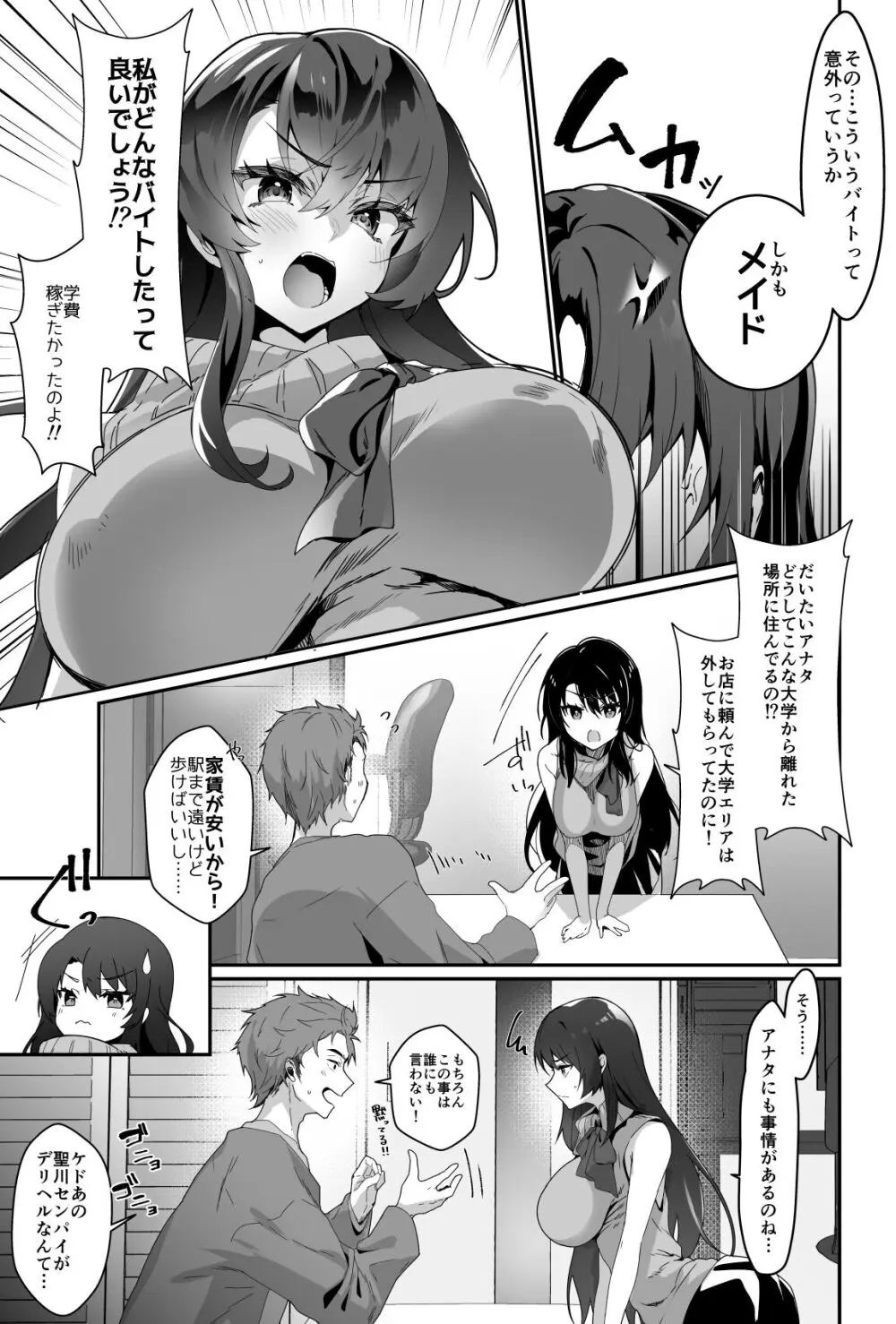 おっぱいメイドデリバリー2 - page6