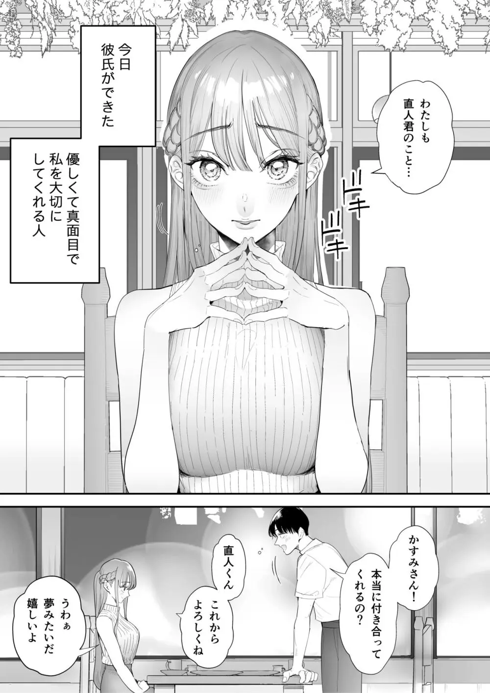 僕は妻が寝取られ何度もイかされる姿を見続けた。総集編 - page103