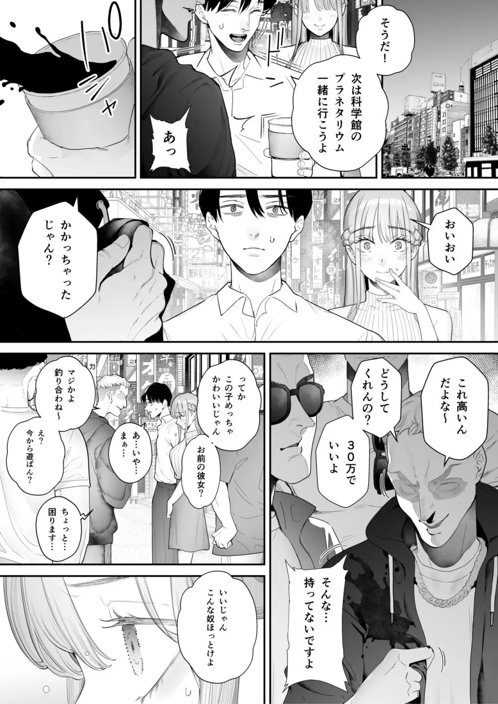 僕は妻が寝取られ何度もイかされる姿を見続けた。総集編 - page104