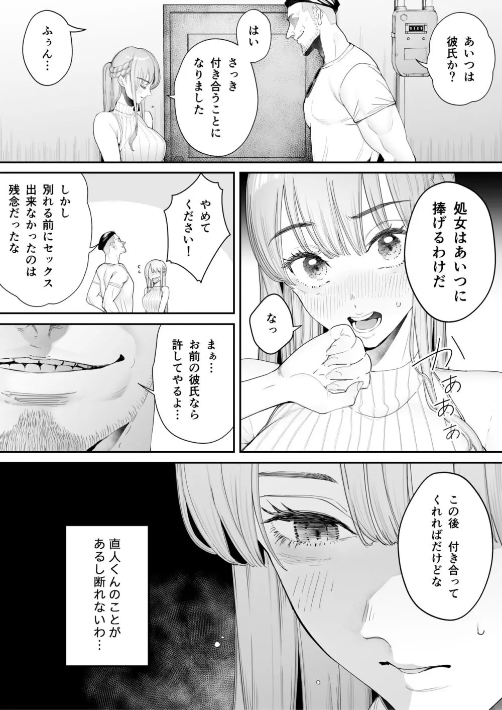 僕は妻が寝取られ何度もイかされる姿を見続けた。総集編 - page107