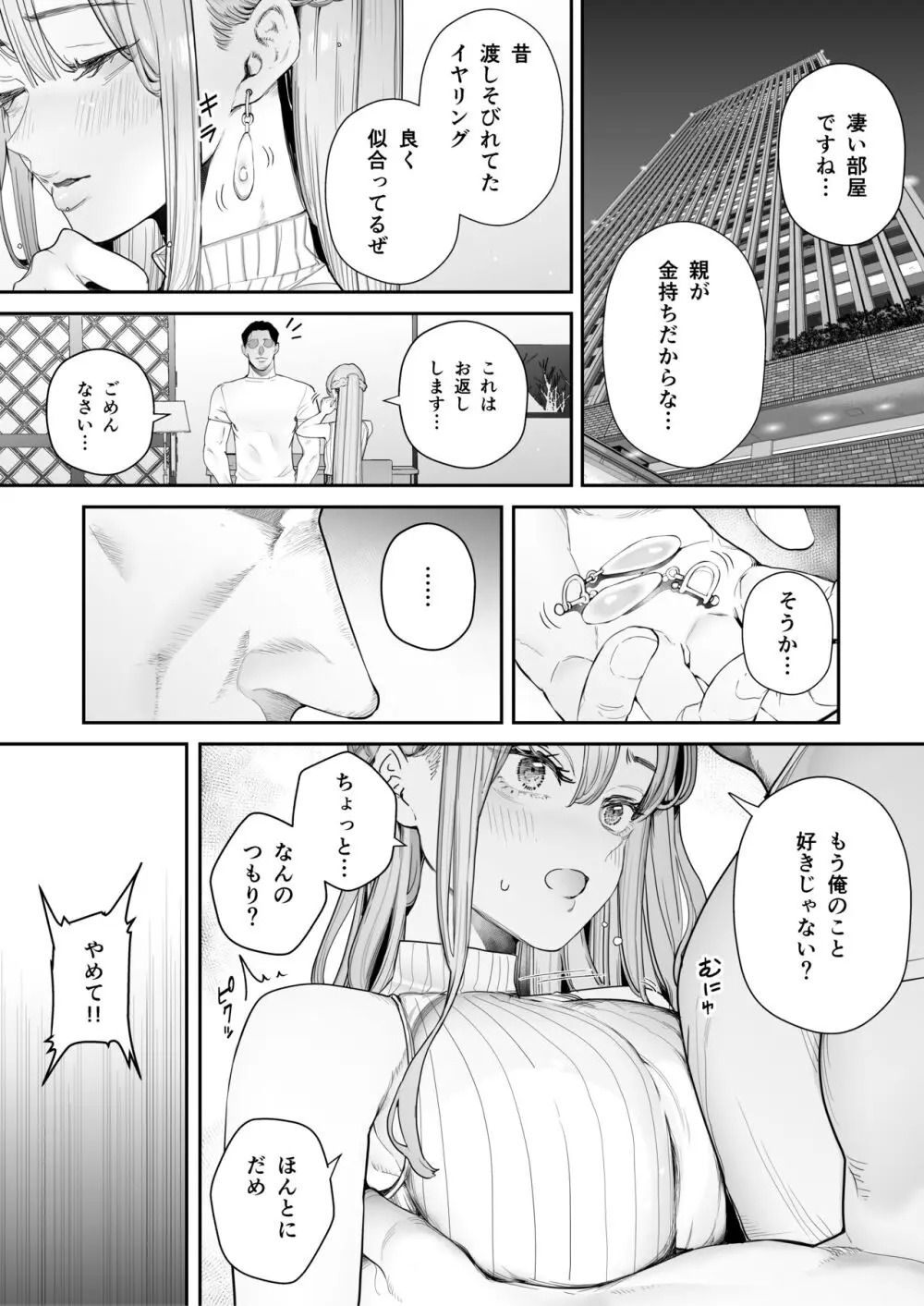 僕は妻が寝取られ何度もイかされる姿を見続けた。総集編 - page108