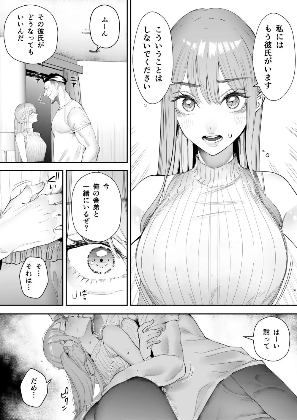 僕は妻が寝取られ何度もイかされる姿を見続けた。総集編 - page109