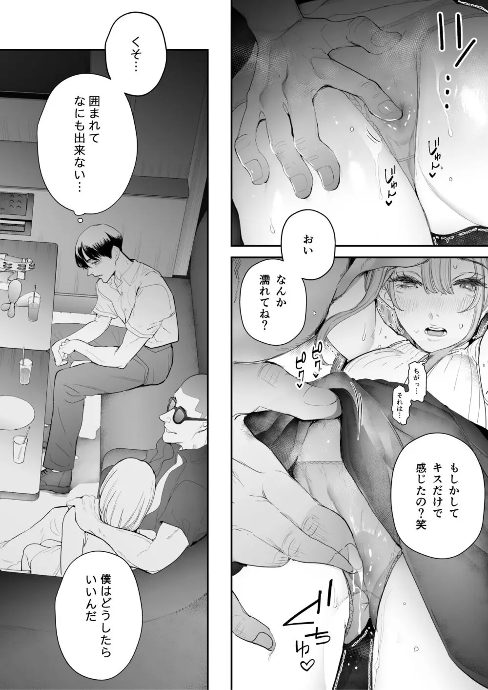 僕は妻が寝取られ何度もイかされる姿を見続けた。総集編 - page111