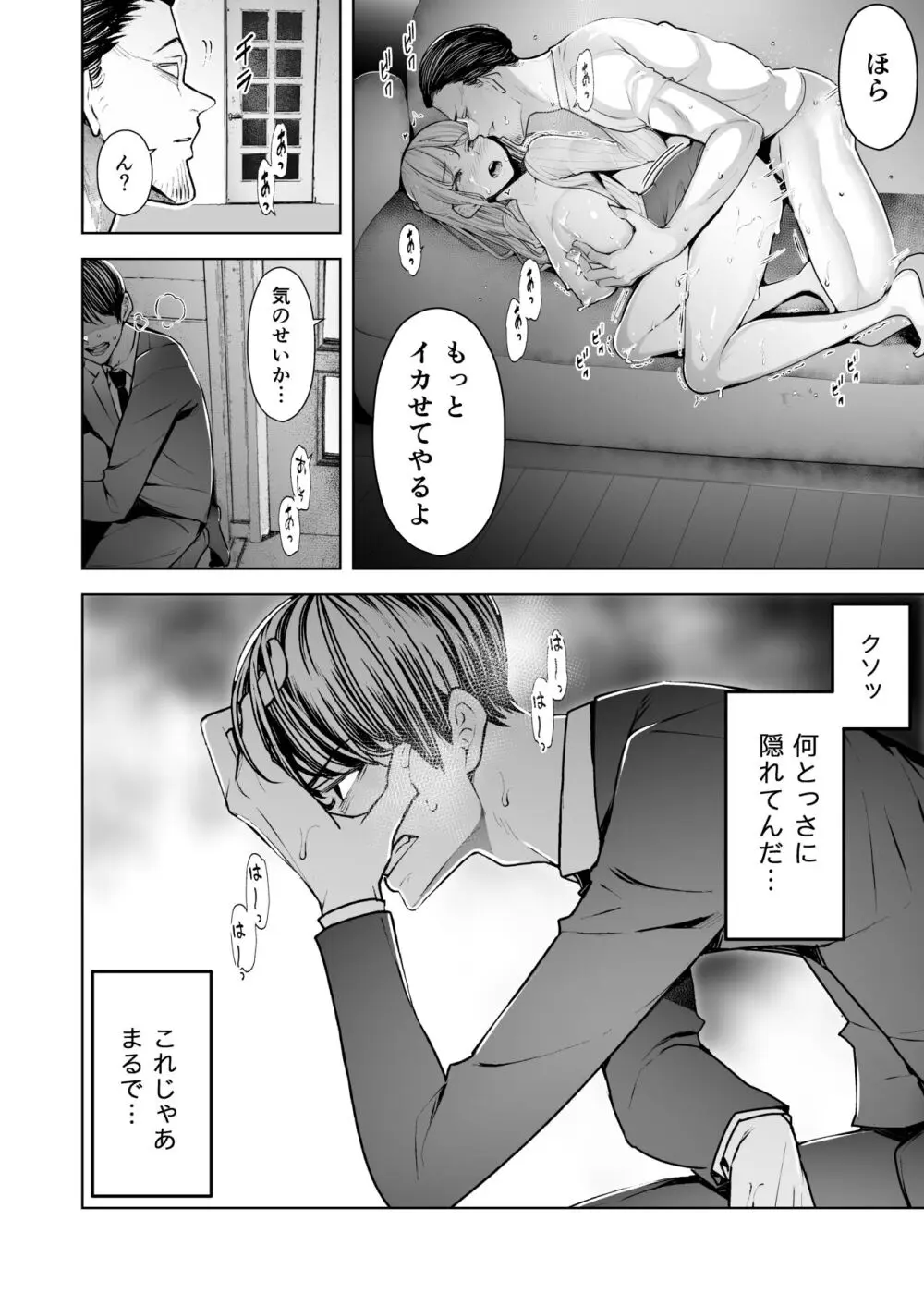 僕は妻が寝取られ何度もイかされる姿を見続けた。総集編 - page17