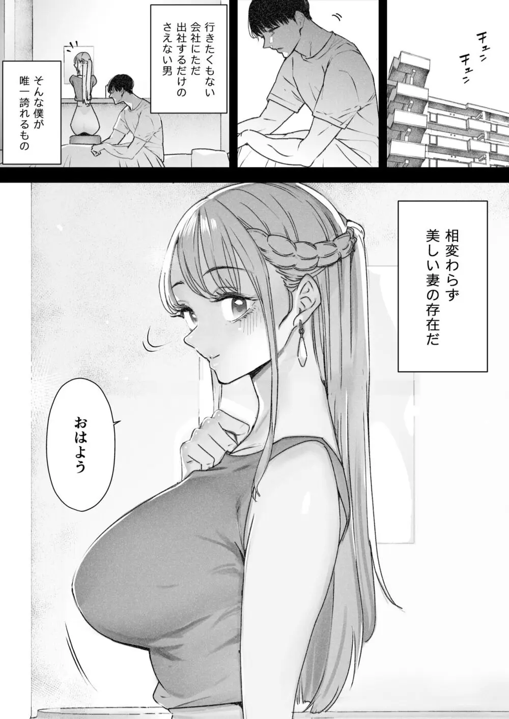 僕は妻が寝取られ何度もイかされる姿を見続けた。総集編 - page28