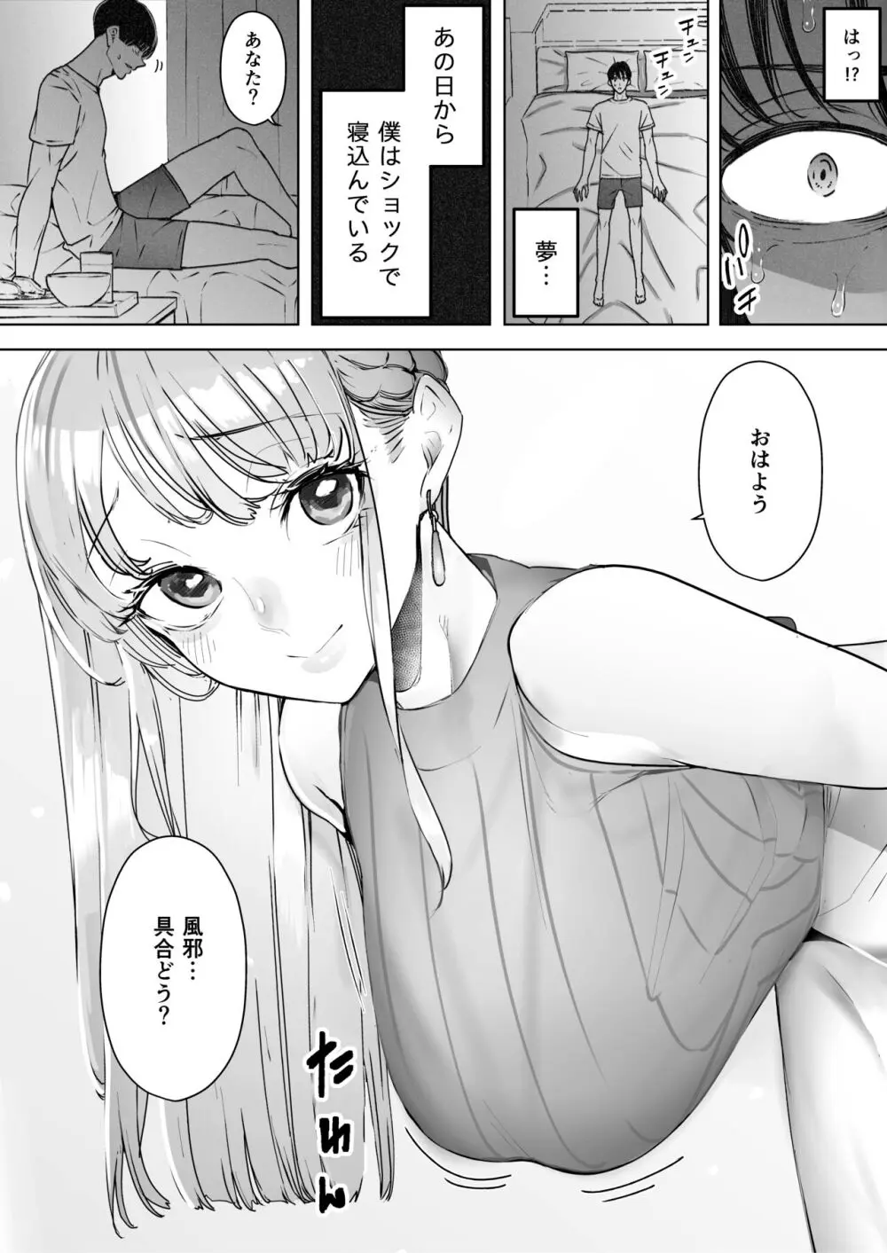 僕は妻が寝取られ何度もイかされる姿を見続けた。総集編 - page30