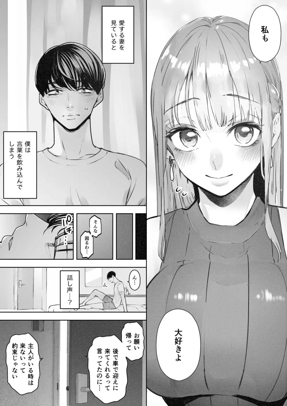 僕は妻が寝取られ何度もイかされる姿を見続けた。総集編 - page33