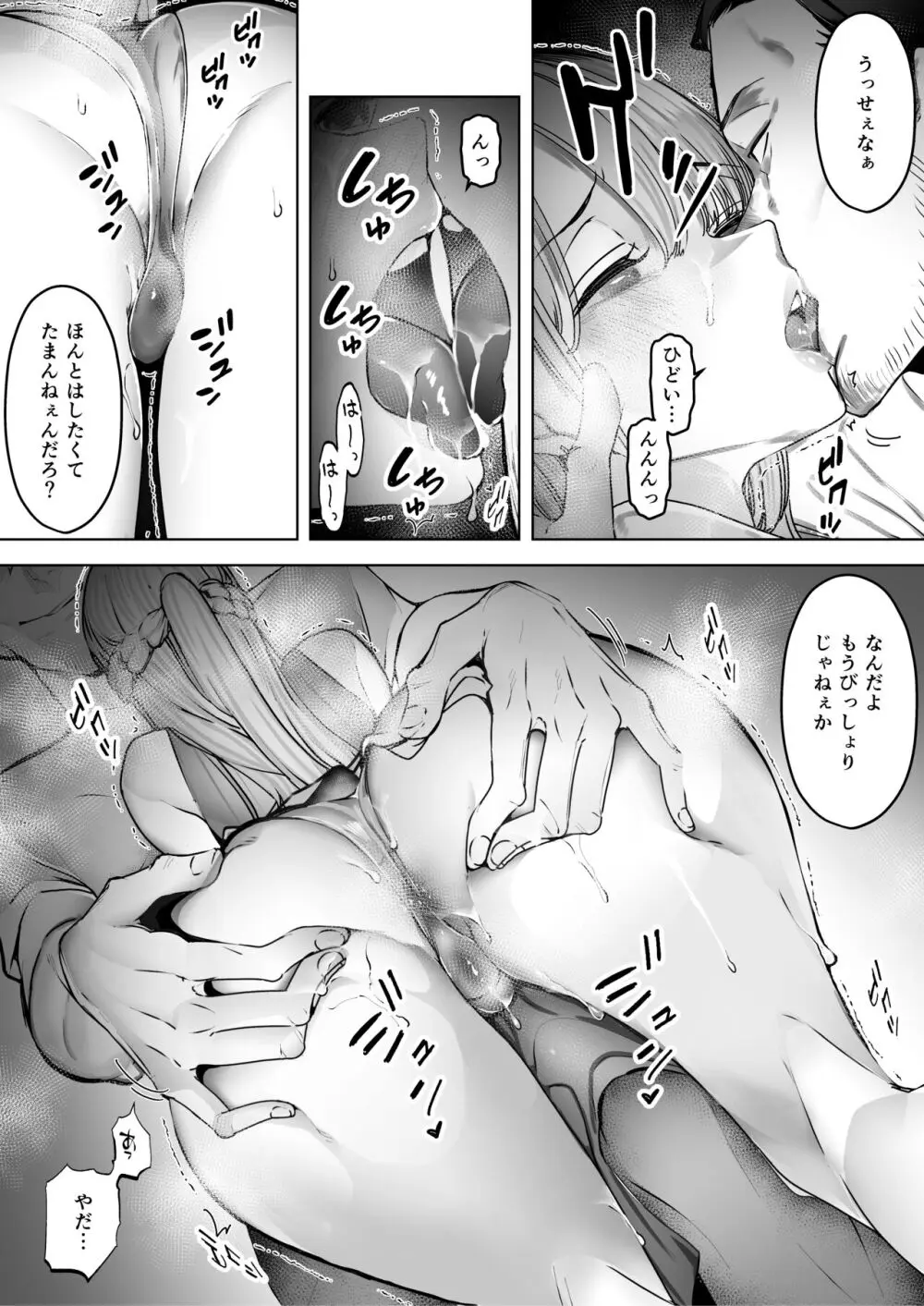 僕は妻が寝取られ何度もイかされる姿を見続けた。総集編 - page36