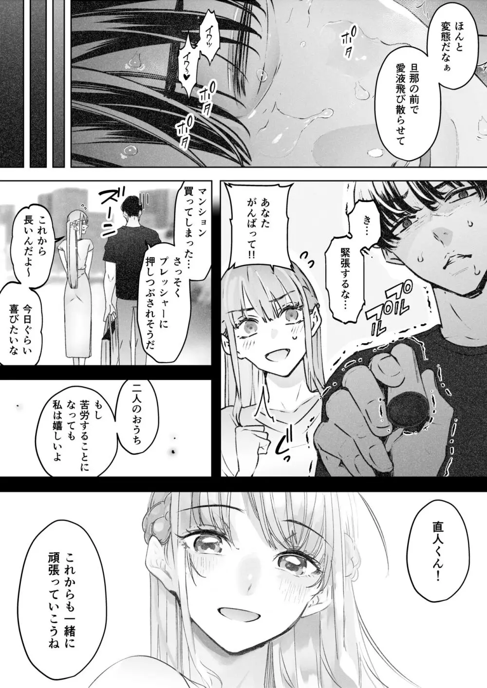 僕は妻が寝取られ何度もイかされる姿を見続けた。総集編 - page52