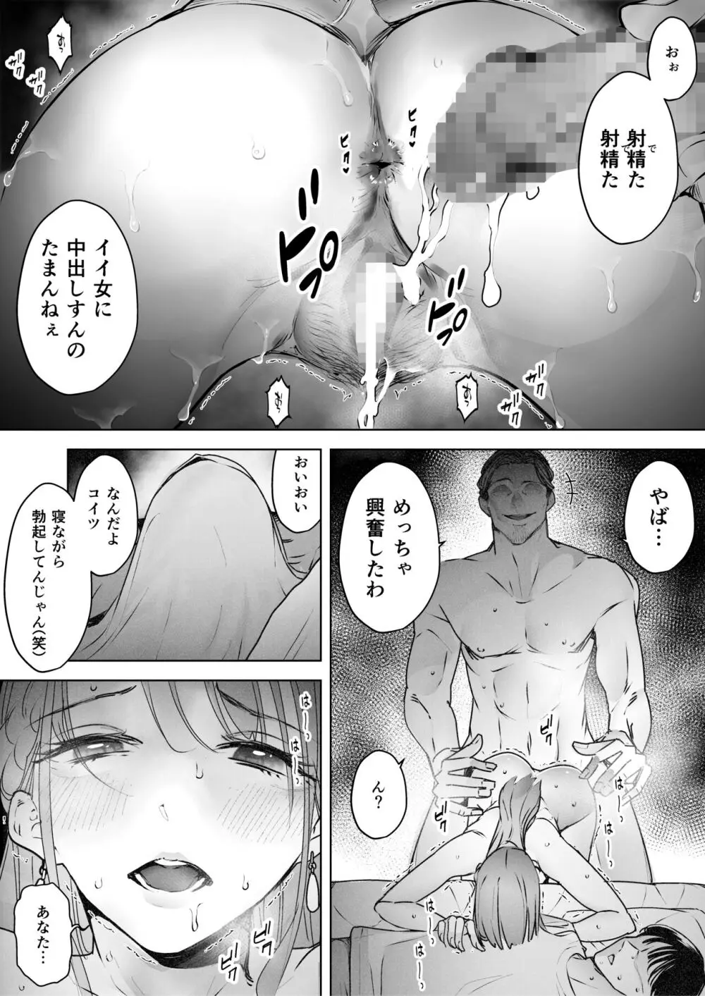 僕は妻が寝取られ何度もイかされる姿を見続けた。総集編 - page56