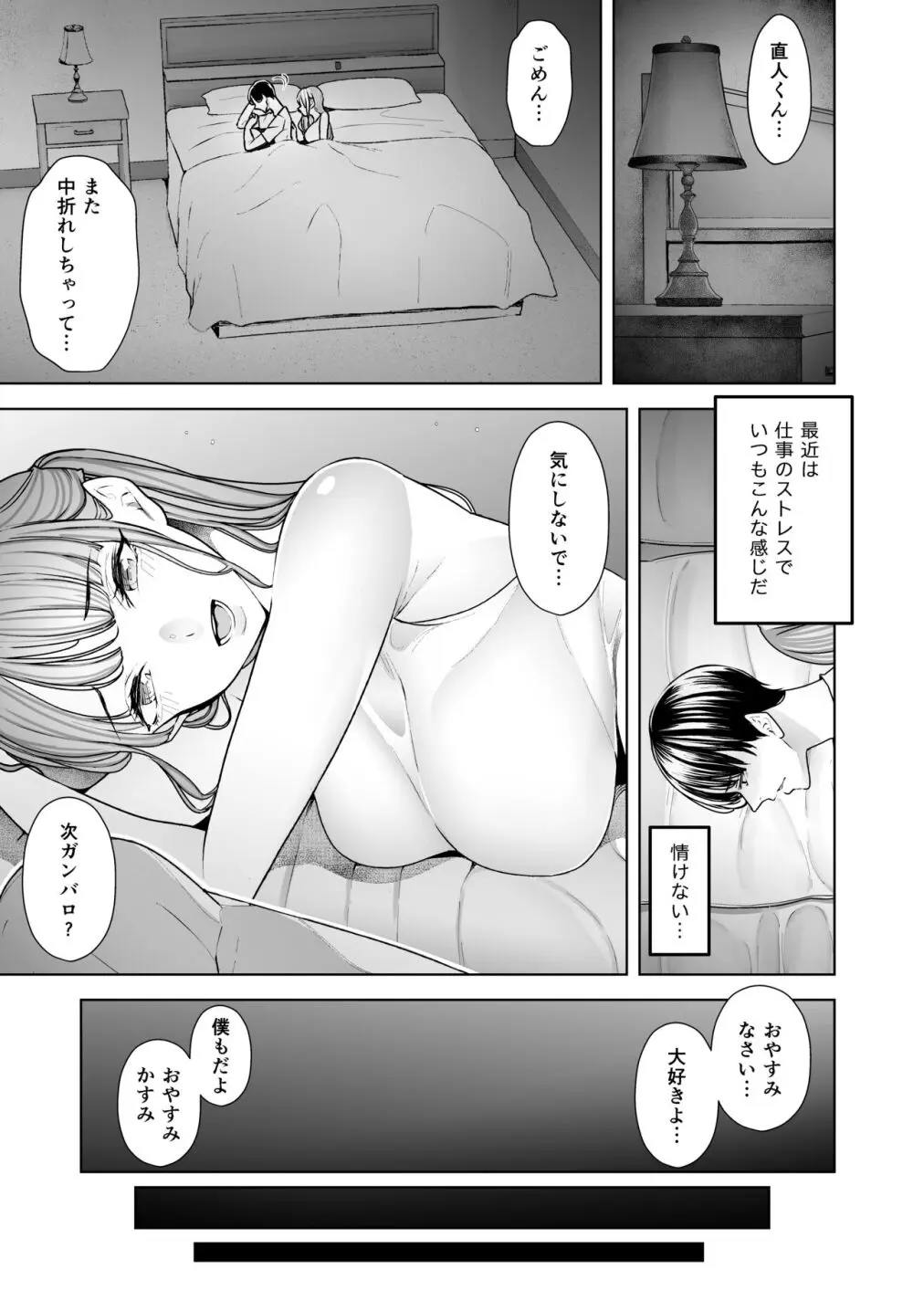 僕は妻が寝取られ何度もイかされる姿を見続けた。総集編 - page6