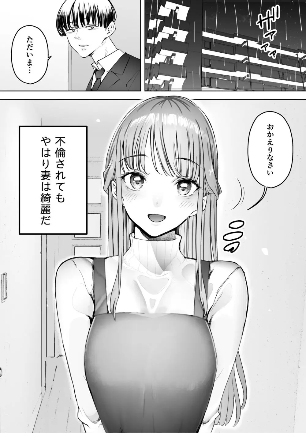 僕は妻が寝取られ何度もイかされる姿を見続けた。総集編 - page62