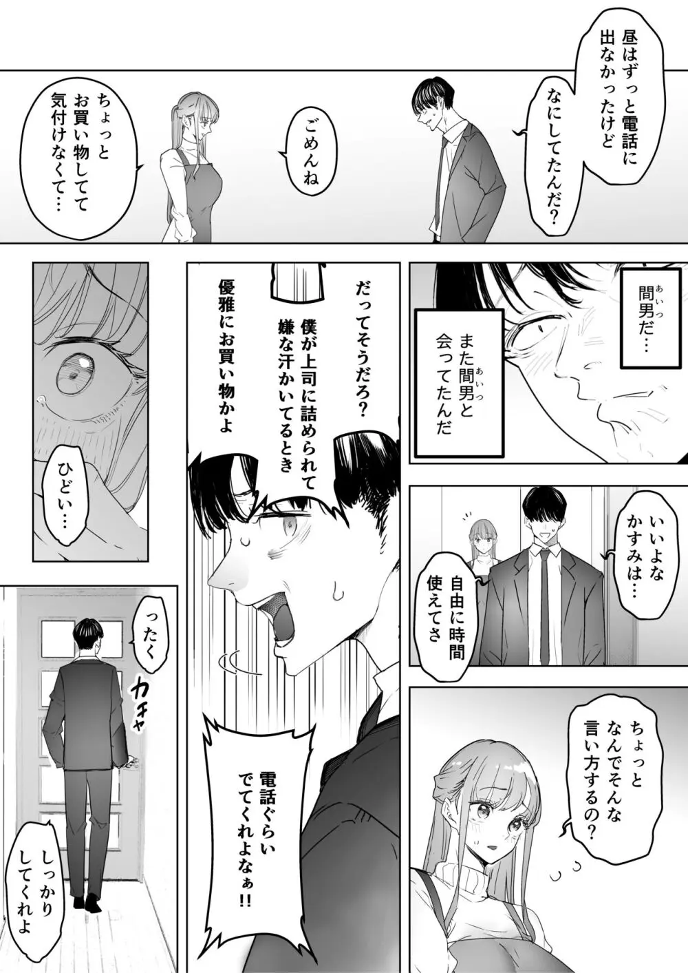 僕は妻が寝取られ何度もイかされる姿を見続けた。総集編 - page64