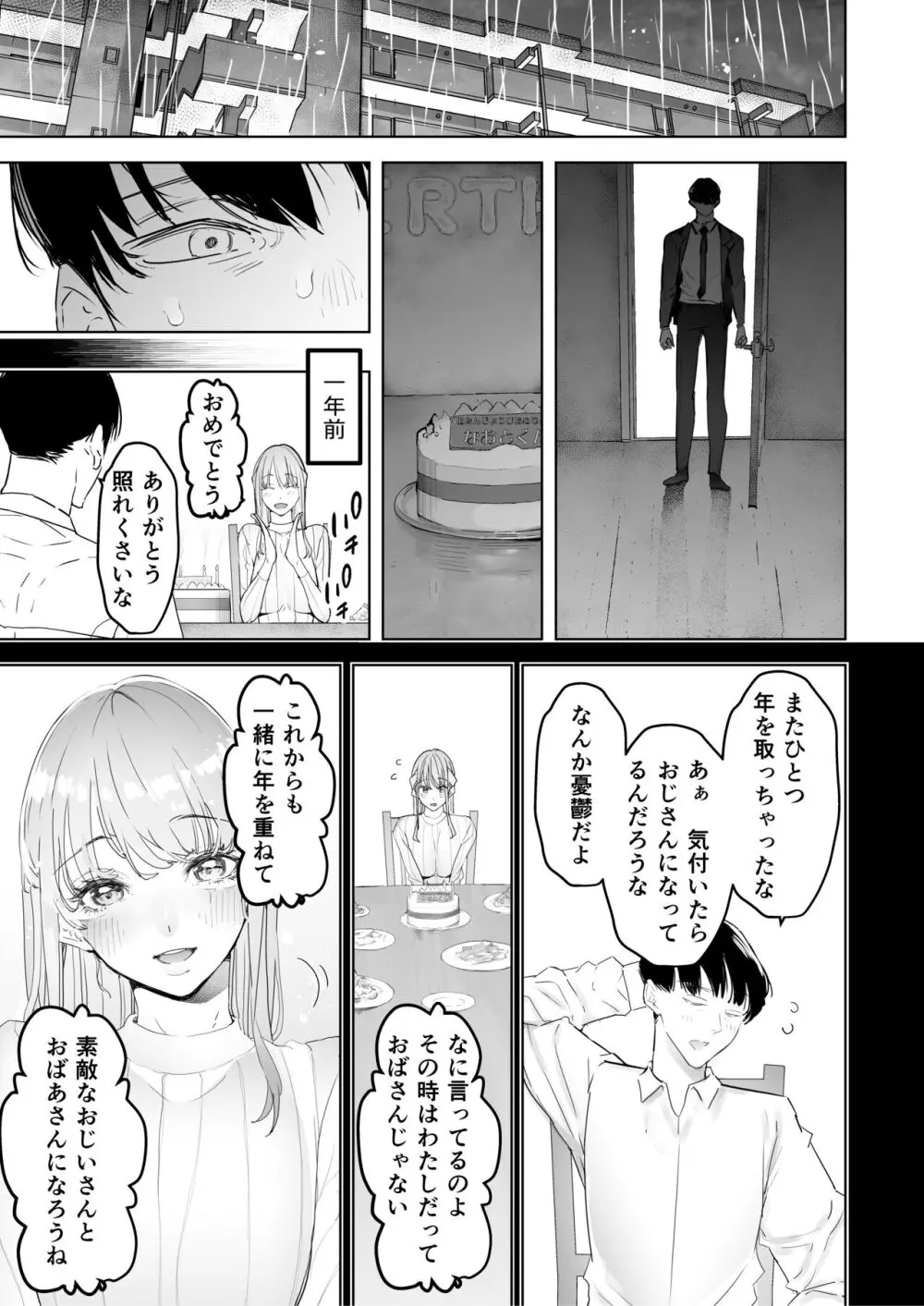 僕は妻が寝取られ何度もイかされる姿を見続けた。総集編 - page72