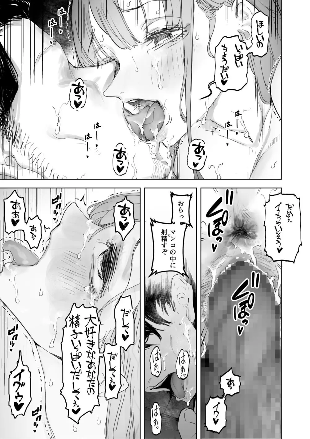 僕は妻が寝取られ何度もイかされる姿を見続けた。総集編 - page95