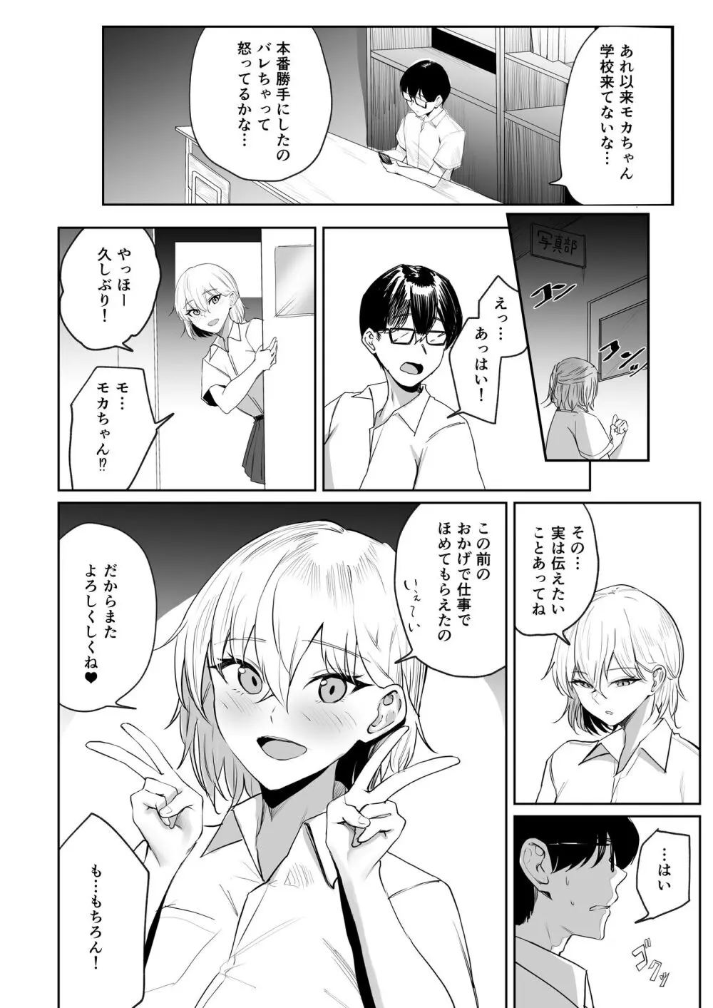 性知識0の同級生に俺のオナニーを見られた結果… - page19