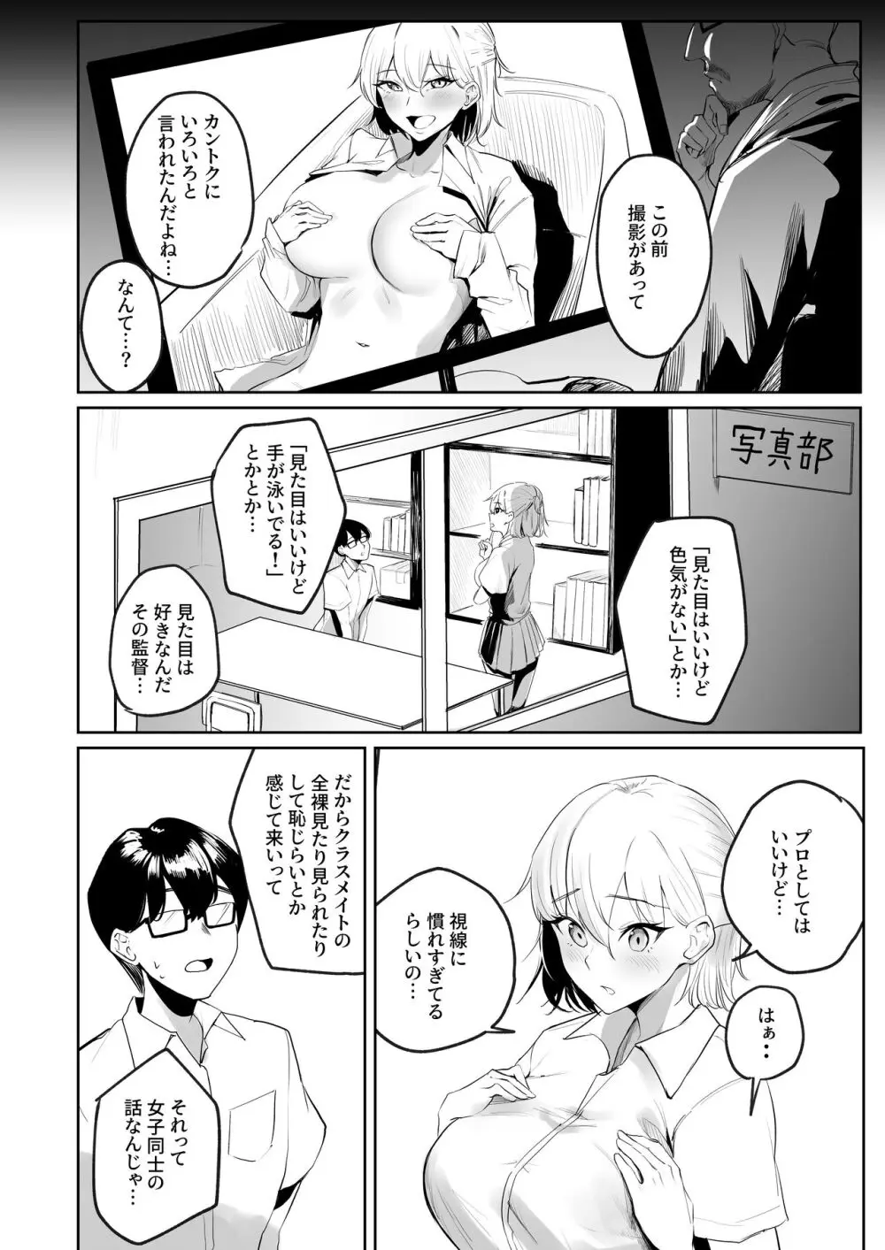 性知識0の同級生に俺のオナニーを見られた結果… - page5