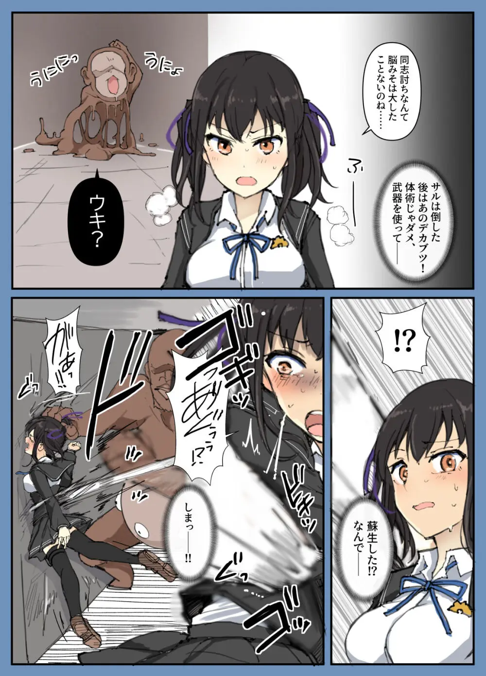 First討伐する系Ｊ - page17