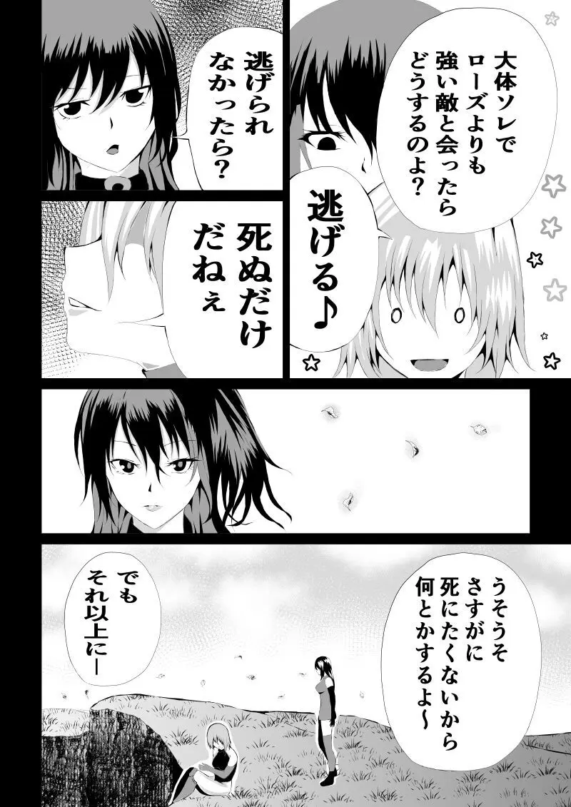 ローズの敗北 -Times are changing- - page28