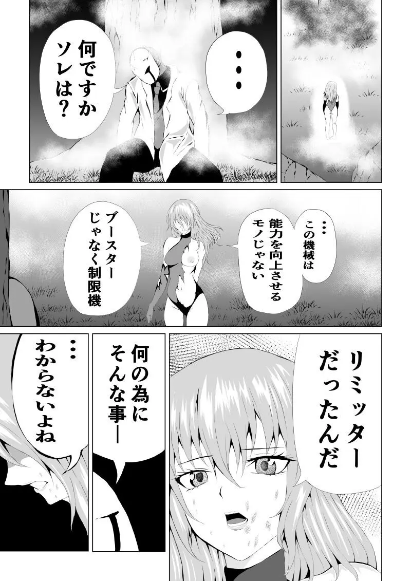 ローズの敗北 -Times are changing- - page35