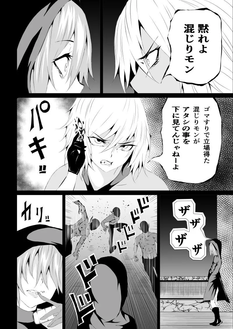 BLACK&ROSE ZERO ‐1‐ - page12