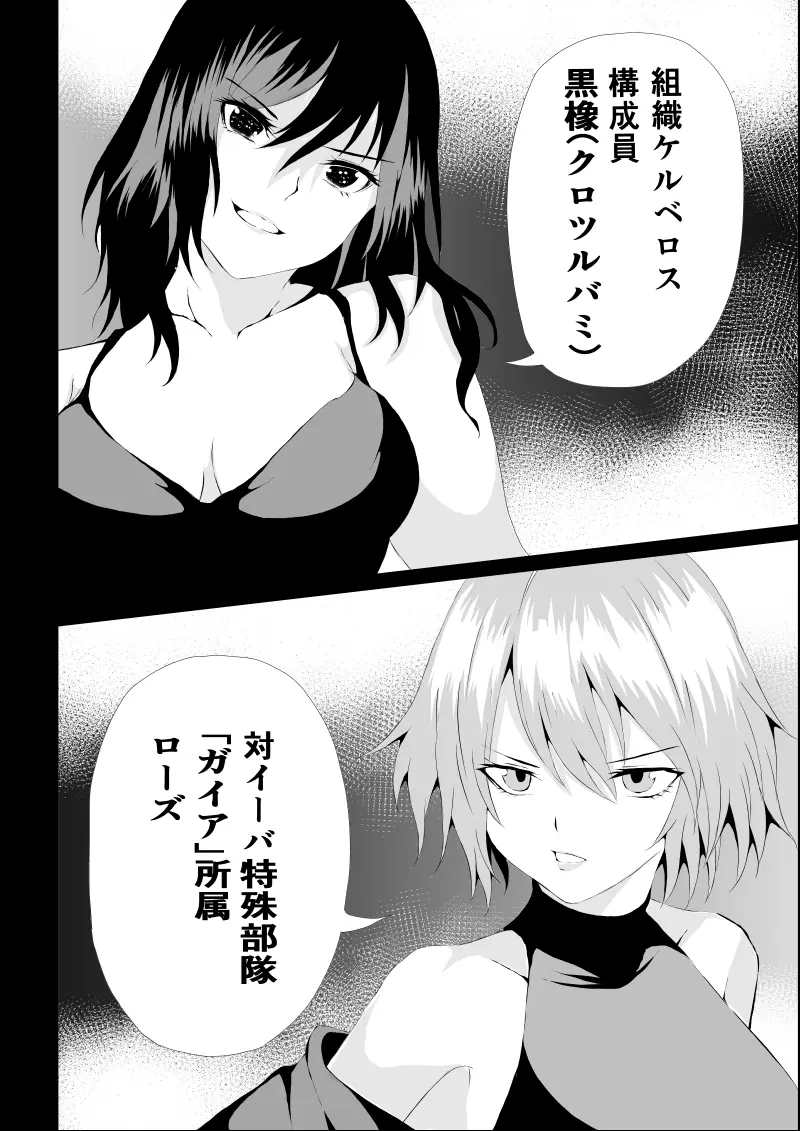 BLACK&ROSE ZERO ‐1‐ - page40