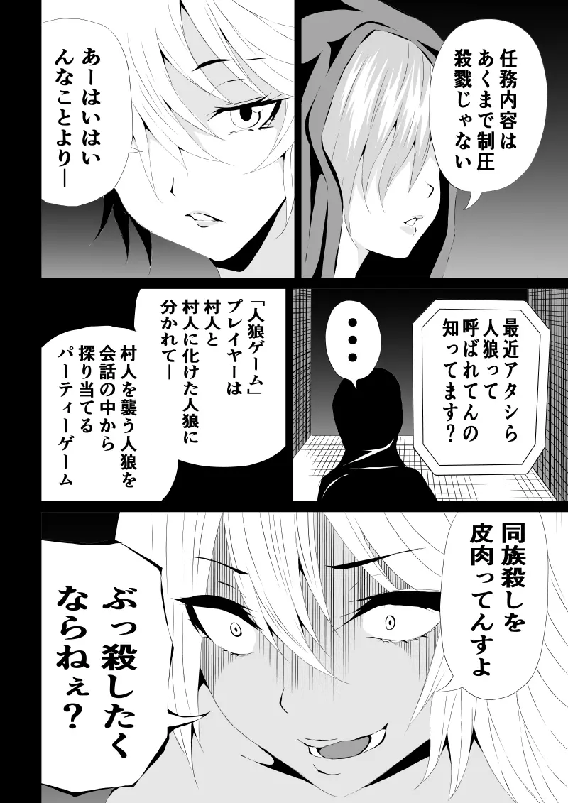 BLACK&ROSE ZERO ‐1‐ - page6