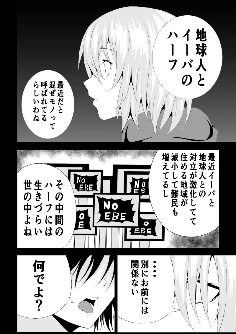 BLACK&ROSE ZERO ‐2‐ - page42