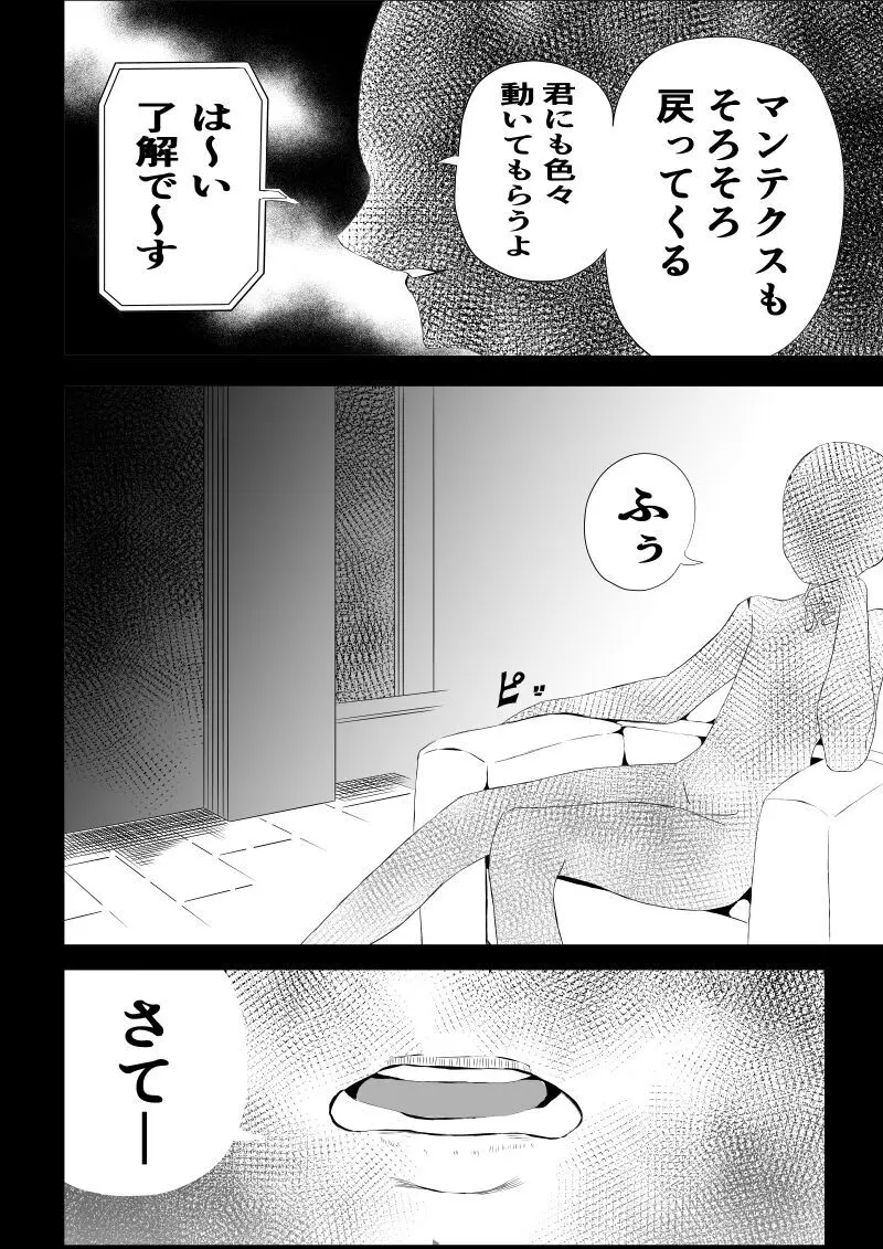 BLACK&ROSE ZERO ‐2‐ - page46