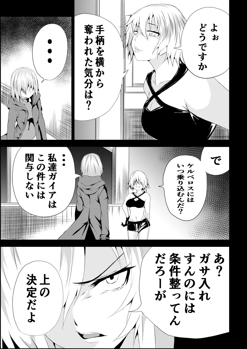 BLACK&ROSE ZERO ‐2‐ - page5