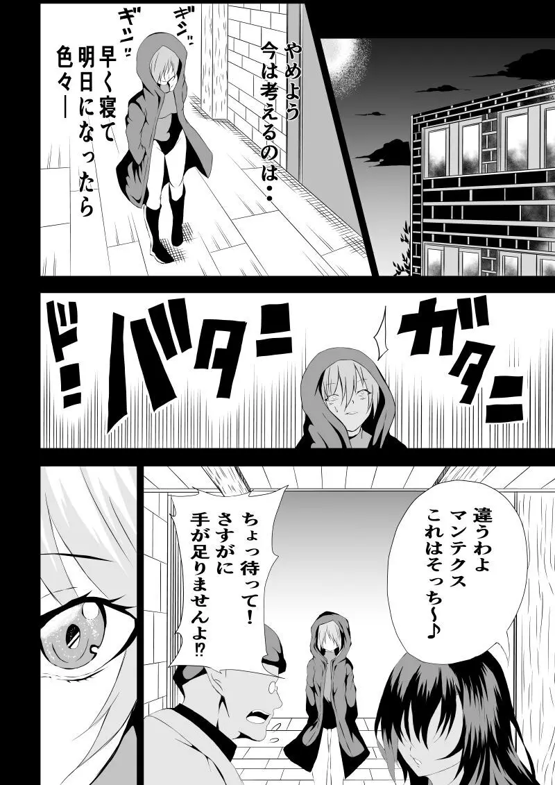 BLACK&ROSE ZERO ‐3‐ - page12