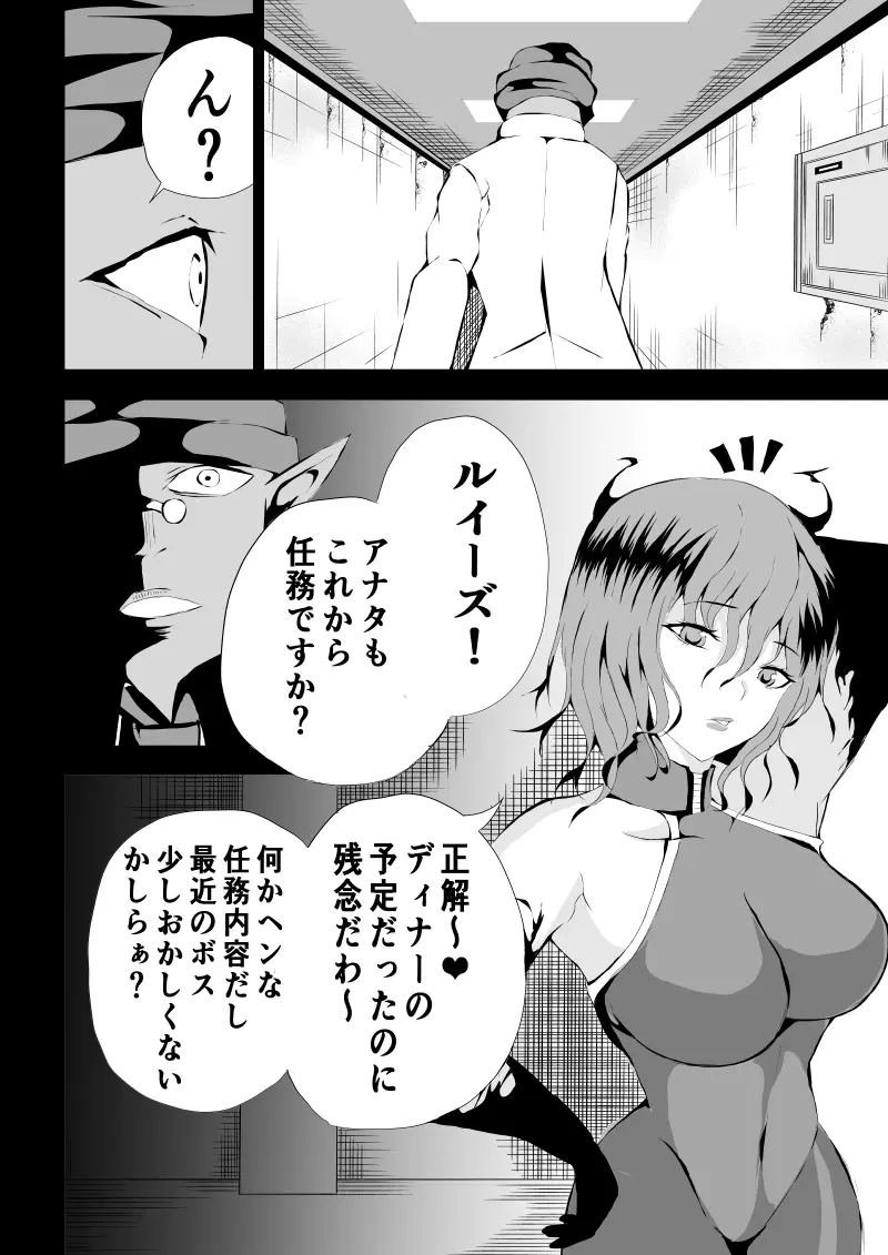 BLACK&ROSE ZERO ‐3‐ - page16