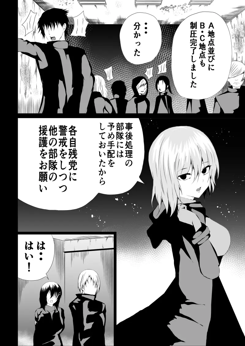 BLACK&ROSE ZERO ‐3‐ - page4