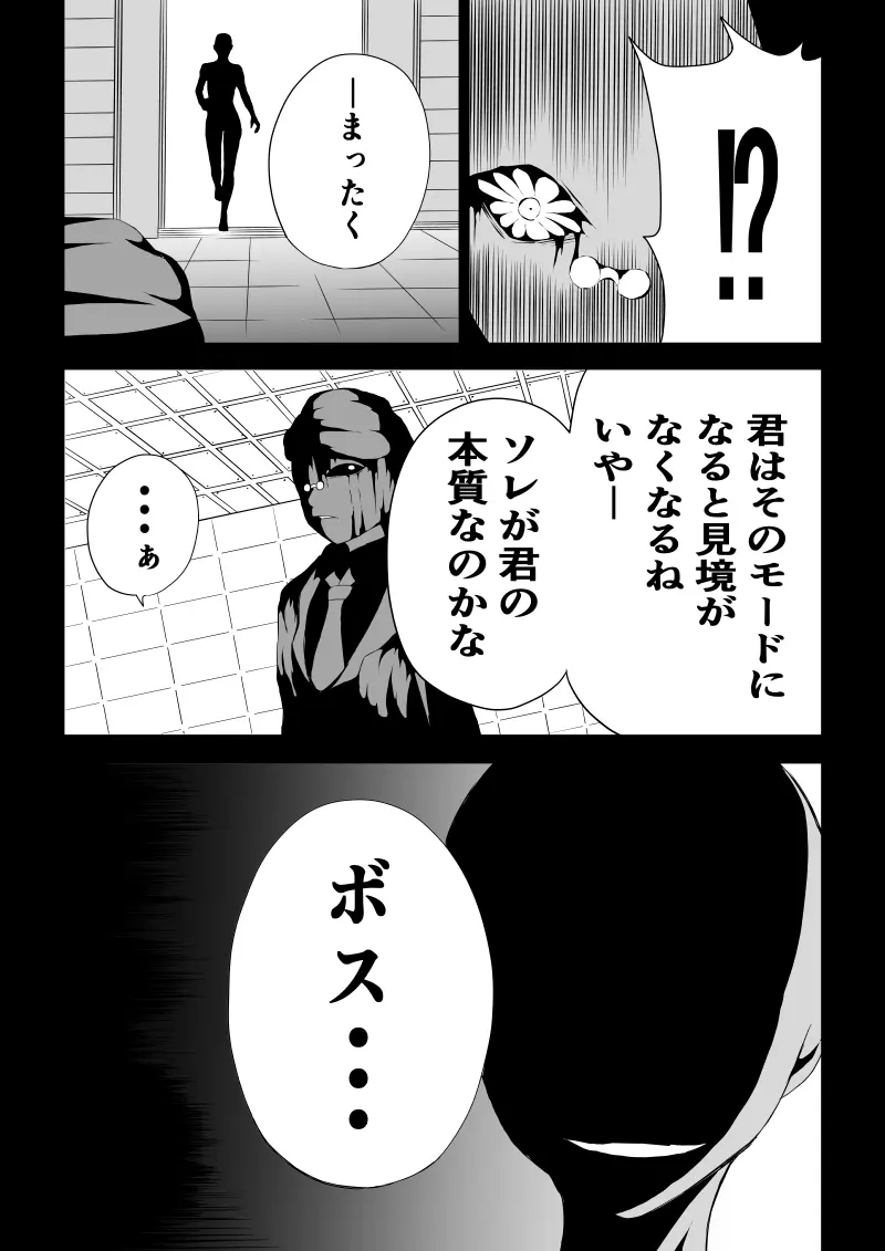 BLACK&ROSE ZERO ‐3‐ - page41