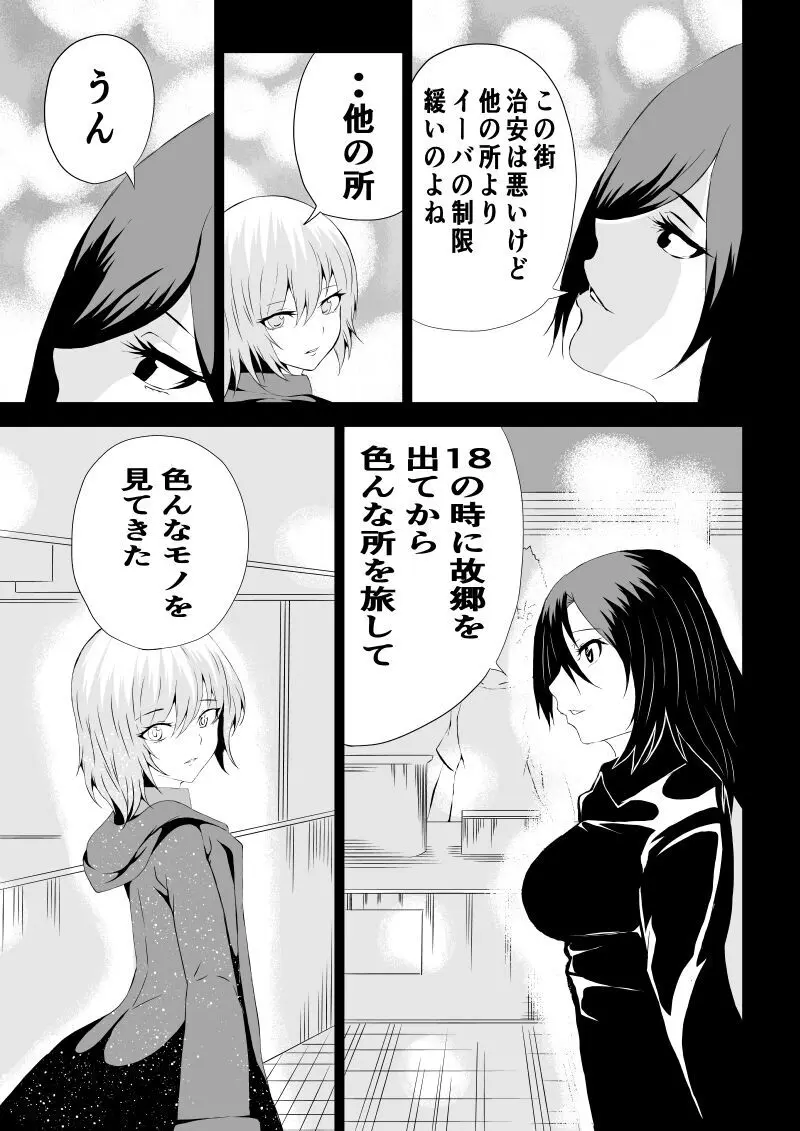 BLACK&ROSE ZERO ‐3‐ - page43