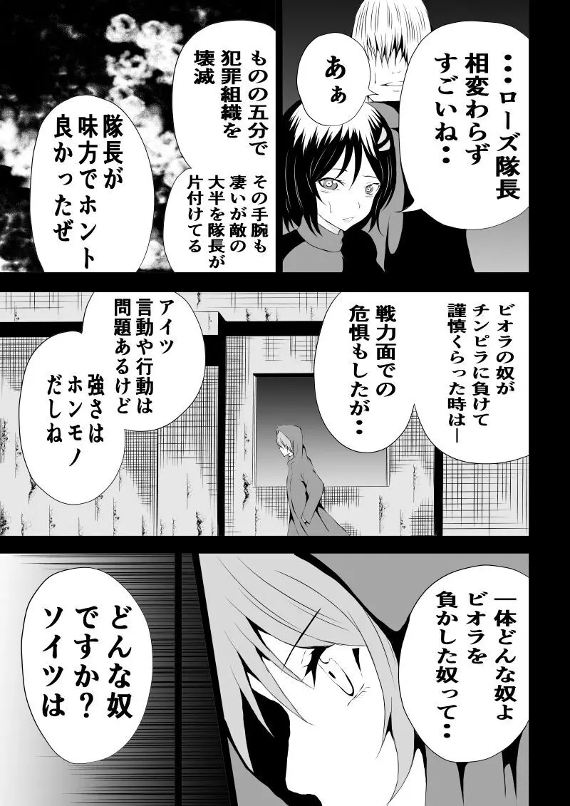 BLACK&ROSE ZERO ‐3‐ - page5