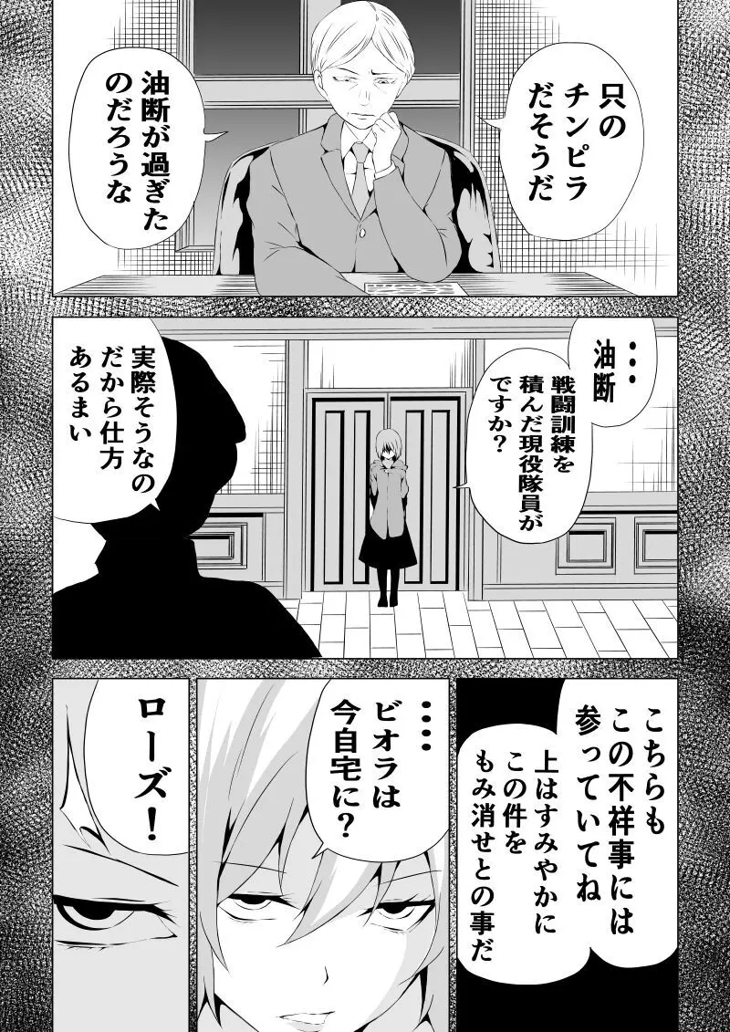 BLACK&ROSE ZERO ‐3‐ - page6