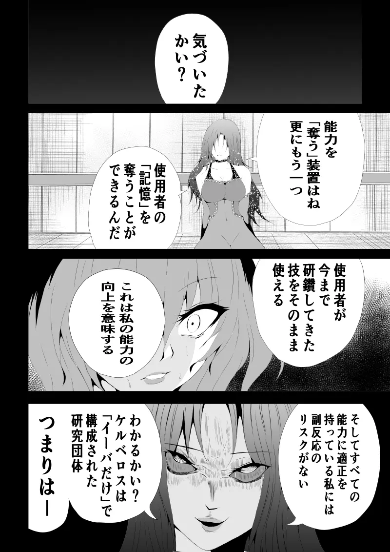 BLACK&ROSE ZERO ‐4‐ - page26