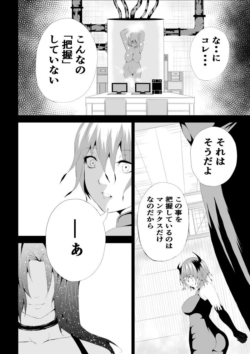 BLACK&ROSE ZERO ‐4‐ - page8